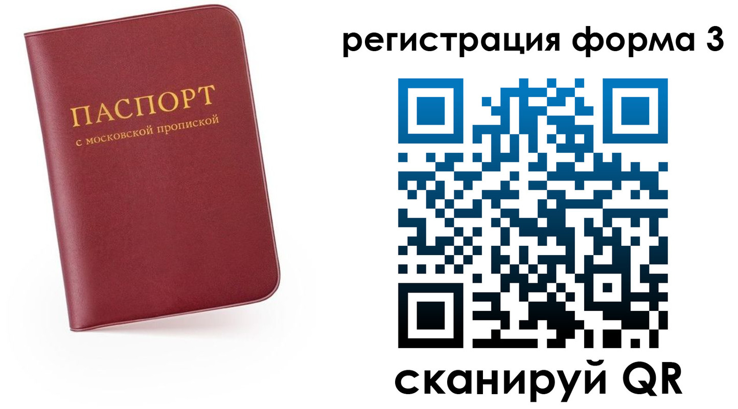 временная регистрация для всех в Черепаново