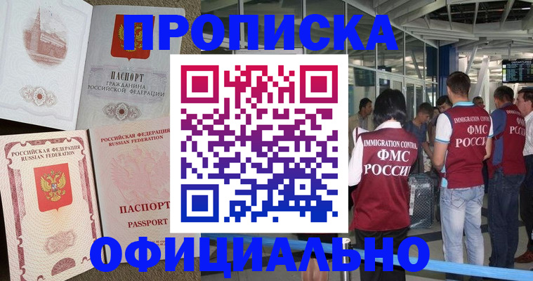 временная регистрация купить в Черепаново