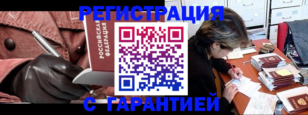 временная регистрация законно в Черепаново