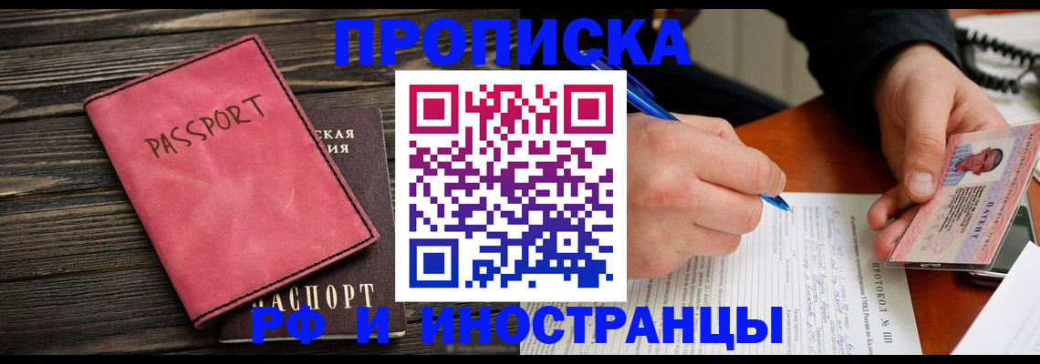 прописка для кредита в Черепаново
