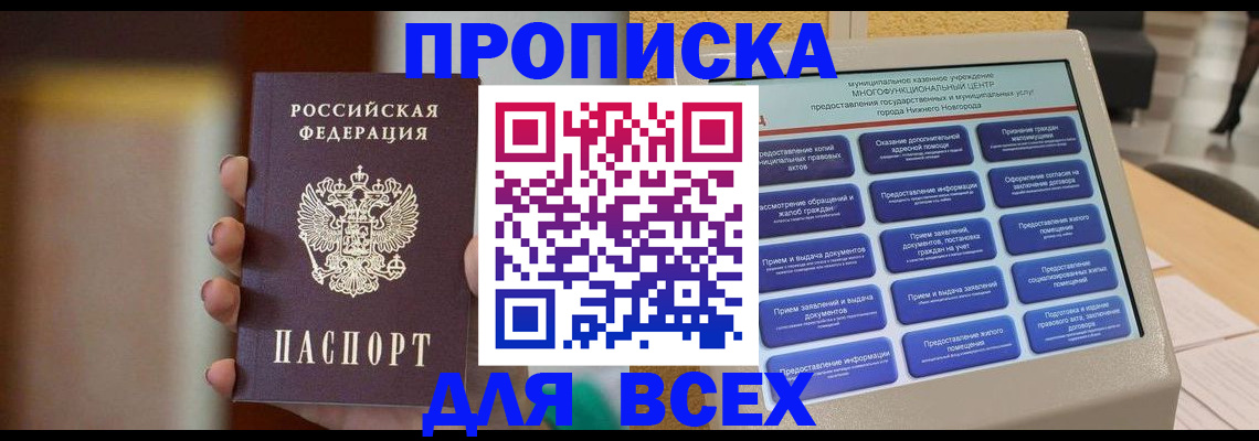 временная регистрация купить в Черепаново