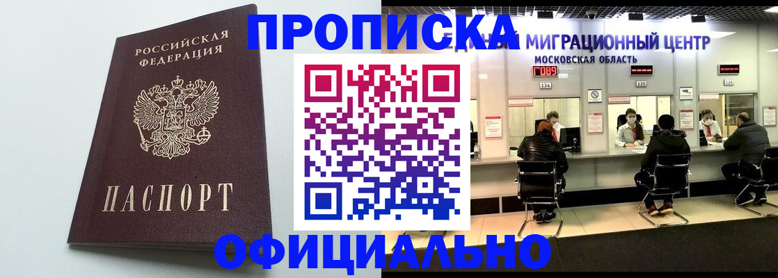 временная регистрация законно в Черепаново